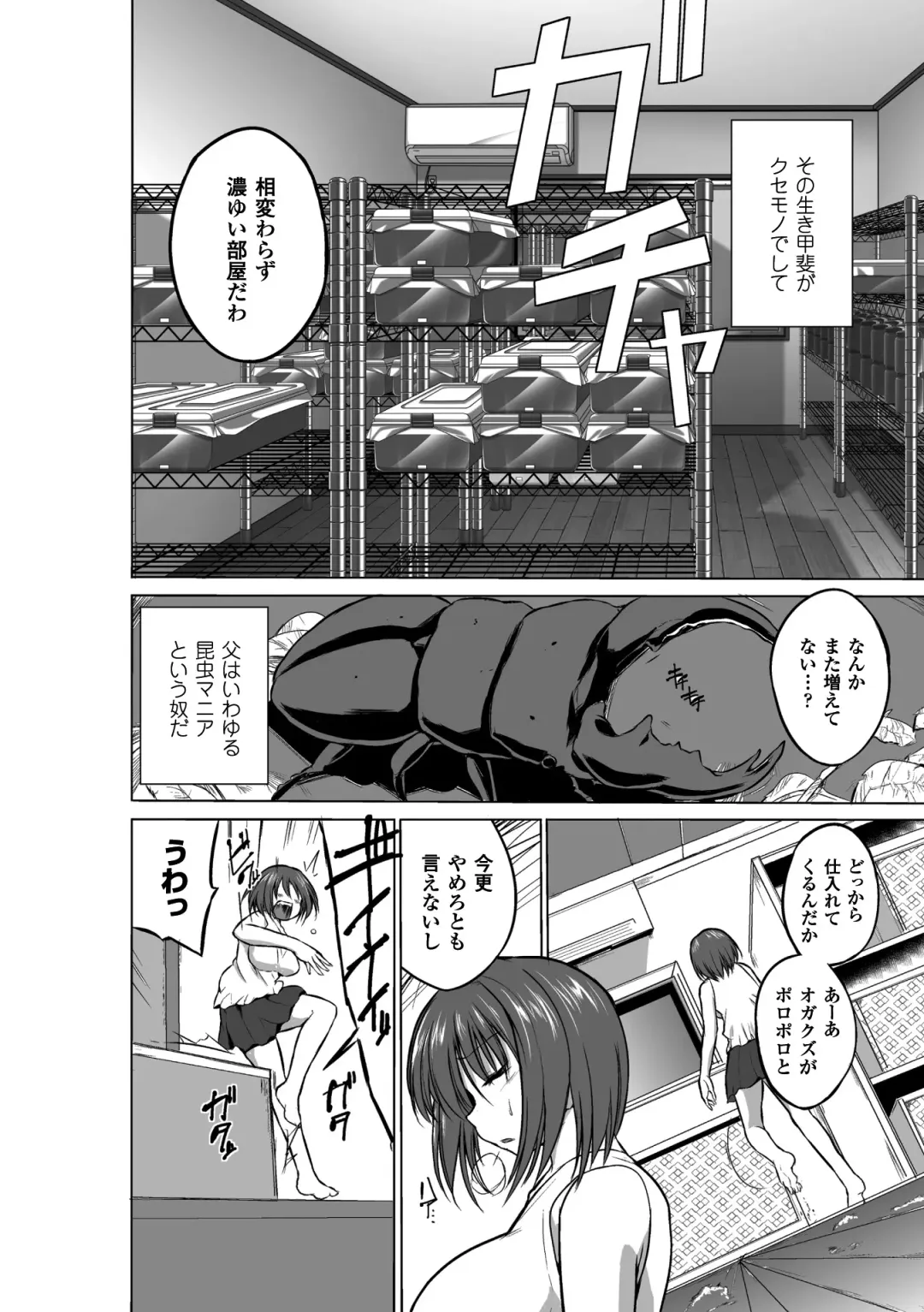 [Chiba Tetsutarou] Mushi Asobi Fhentai - Page 6