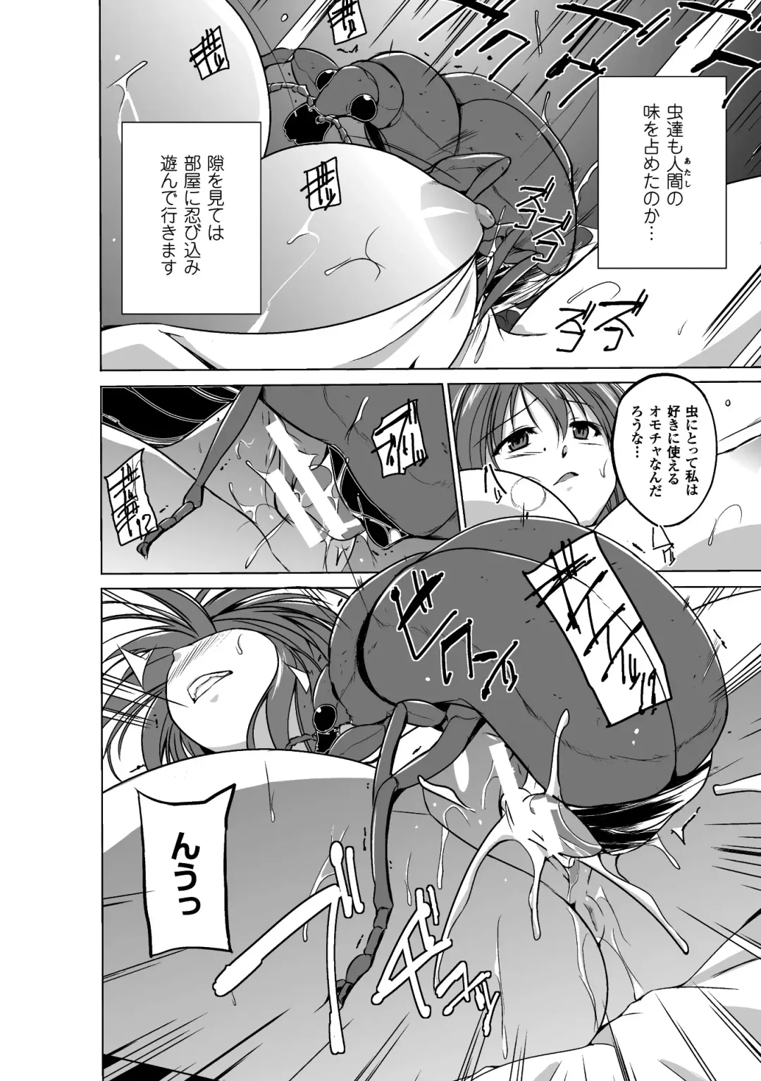 [Chiba Tetsutarou] Mushi Asobi Fhentai - Page 68