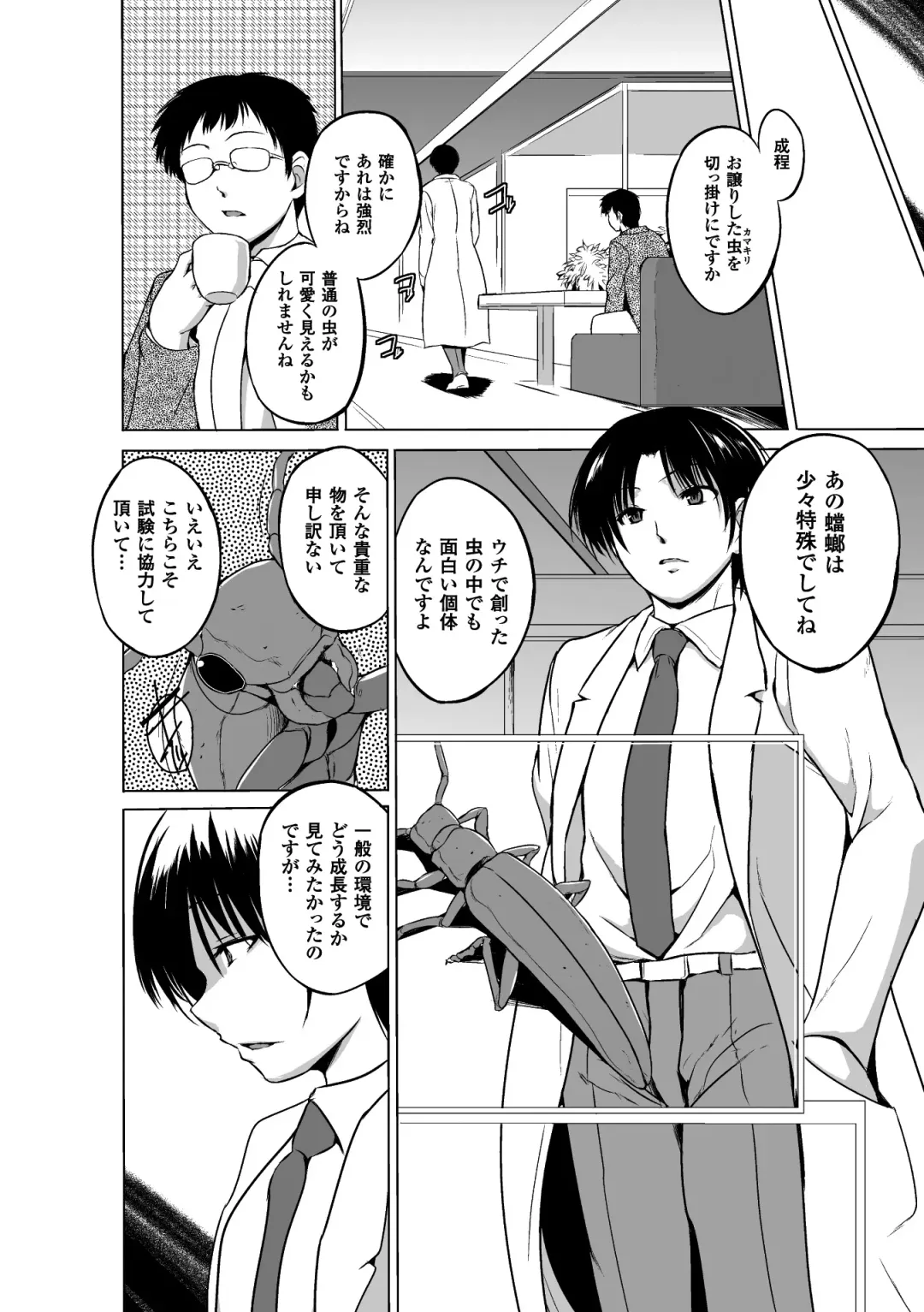 [Chiba Tetsutarou] Mushi Asobi Fhentai - Page 78