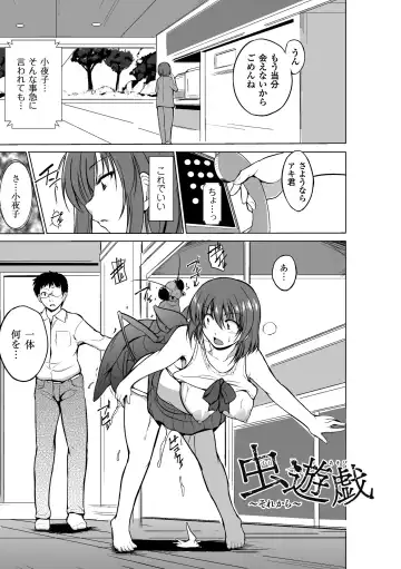 [Chiba Tetsutarou] Mushi Asobi Fhentai - Page 165