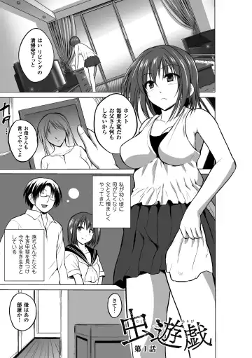 [Chiba Tetsutarou] Mushi Asobi Fhentai - Page 5