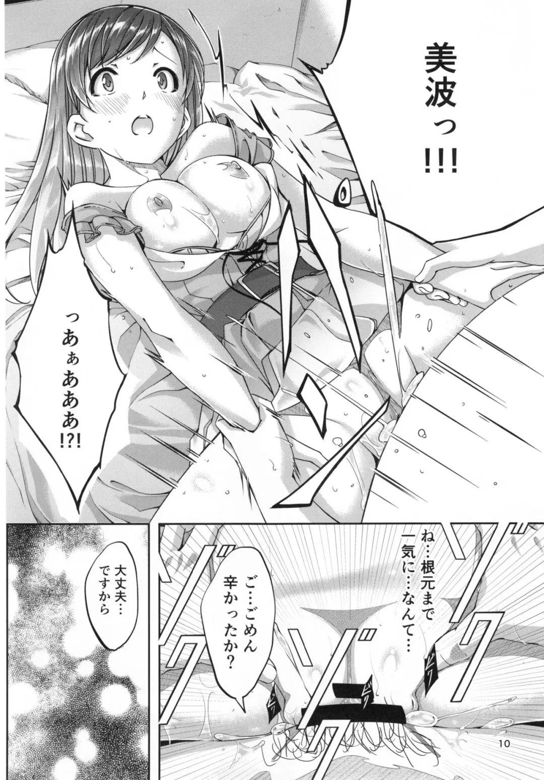 [Gustav] Date nochi Hajimete Fhentai - Page 12