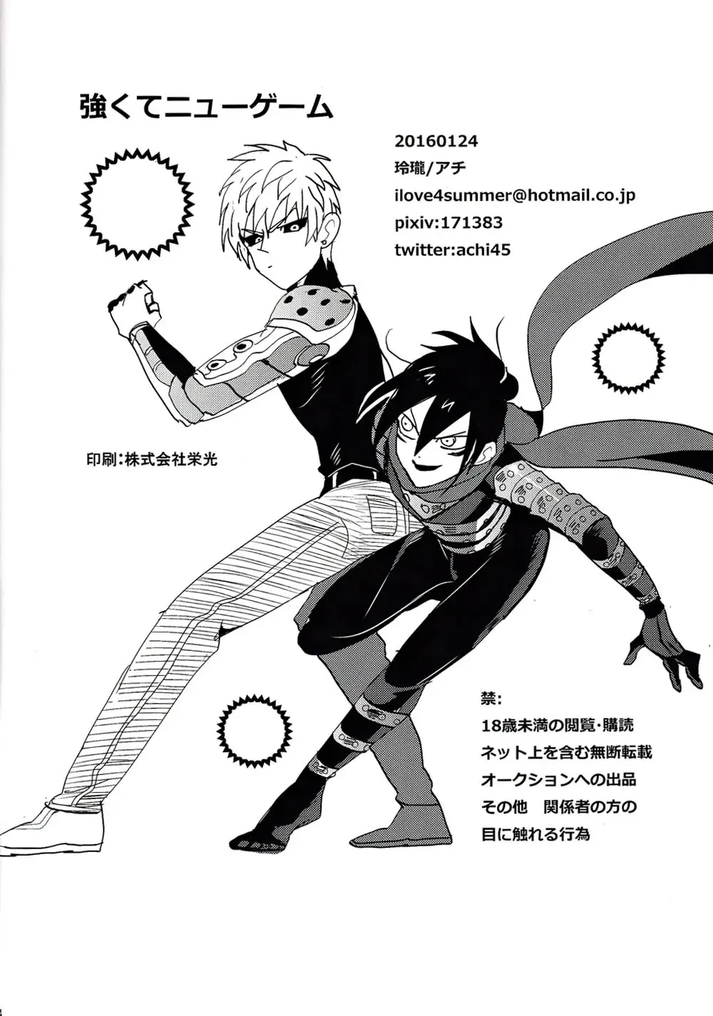 [Achi] Tsuyokute New Game Fhentai - Page 13