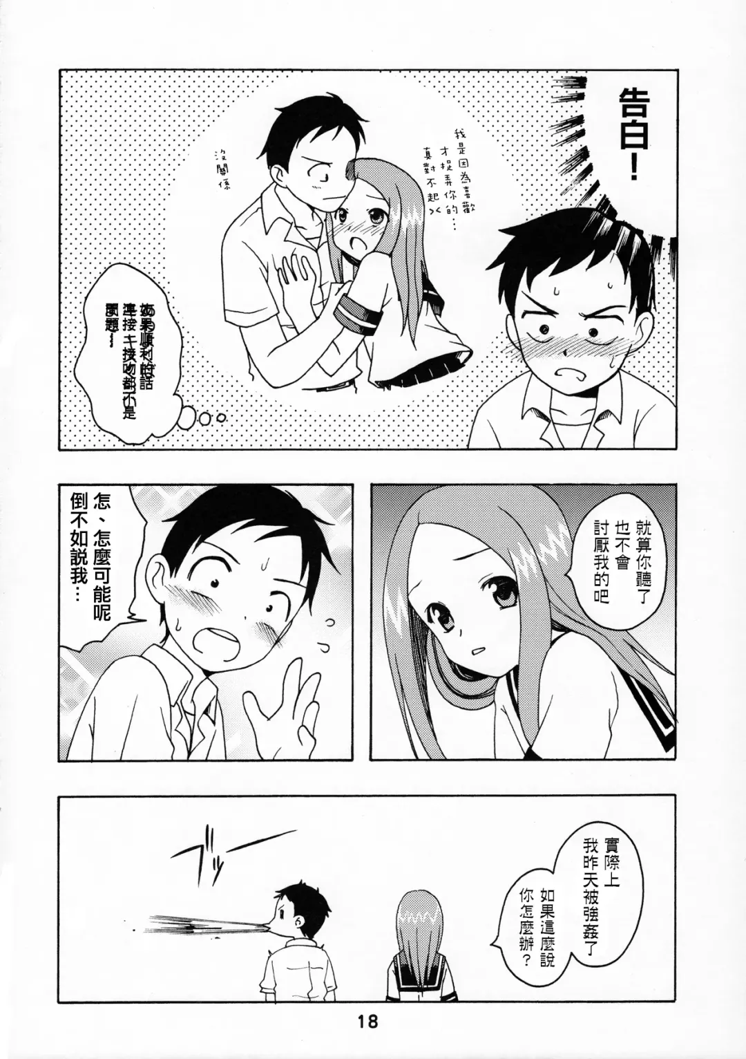 [Haruna Mao - Ukyochu] Karakaix Fhentai - Page 17