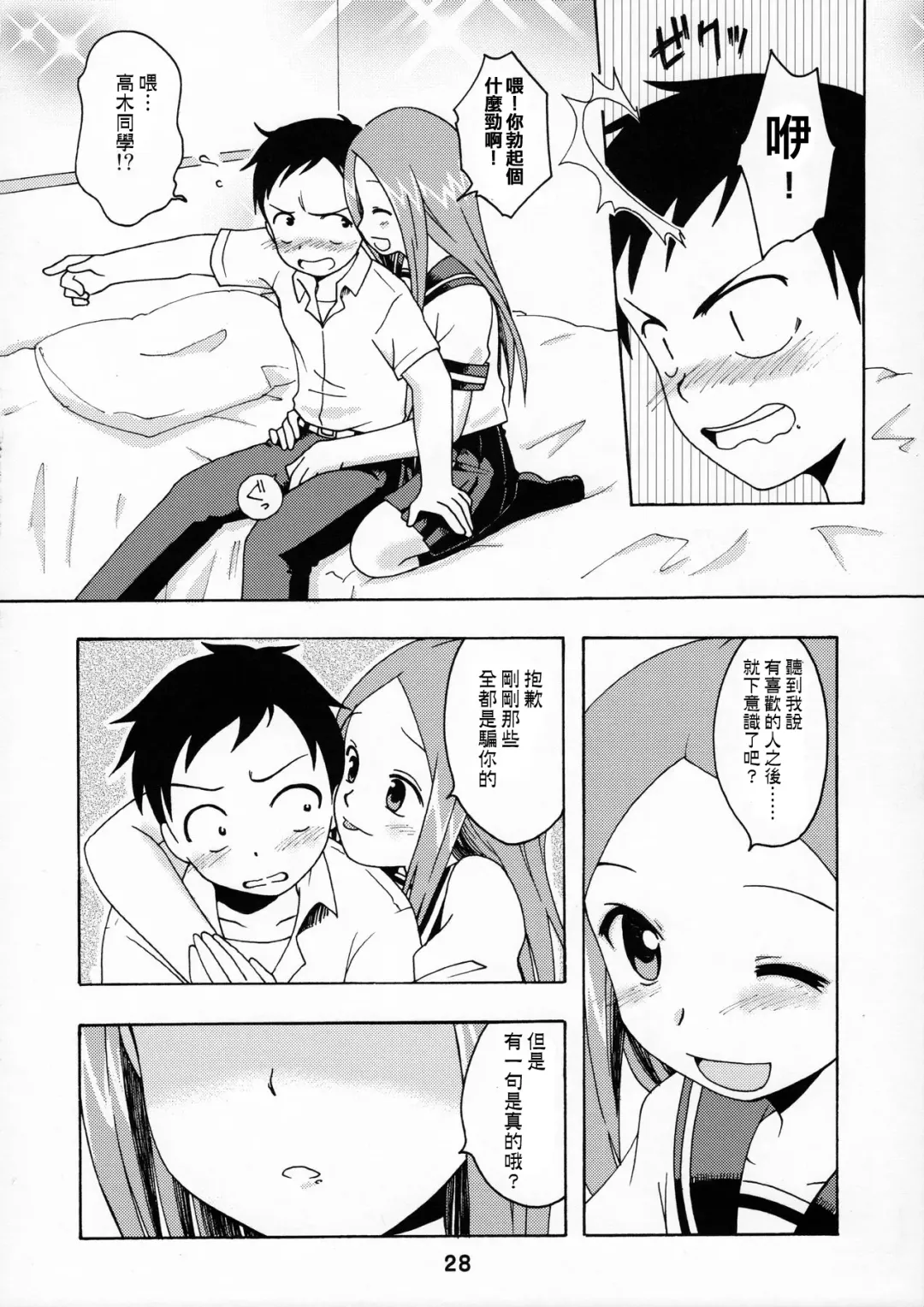 [Haruna Mao - Ukyochu] Karakaix Fhentai - Page 27