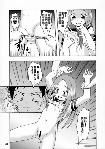 [Haruna Mao - Ukyochu] Karakaix Fhentai - Page 22