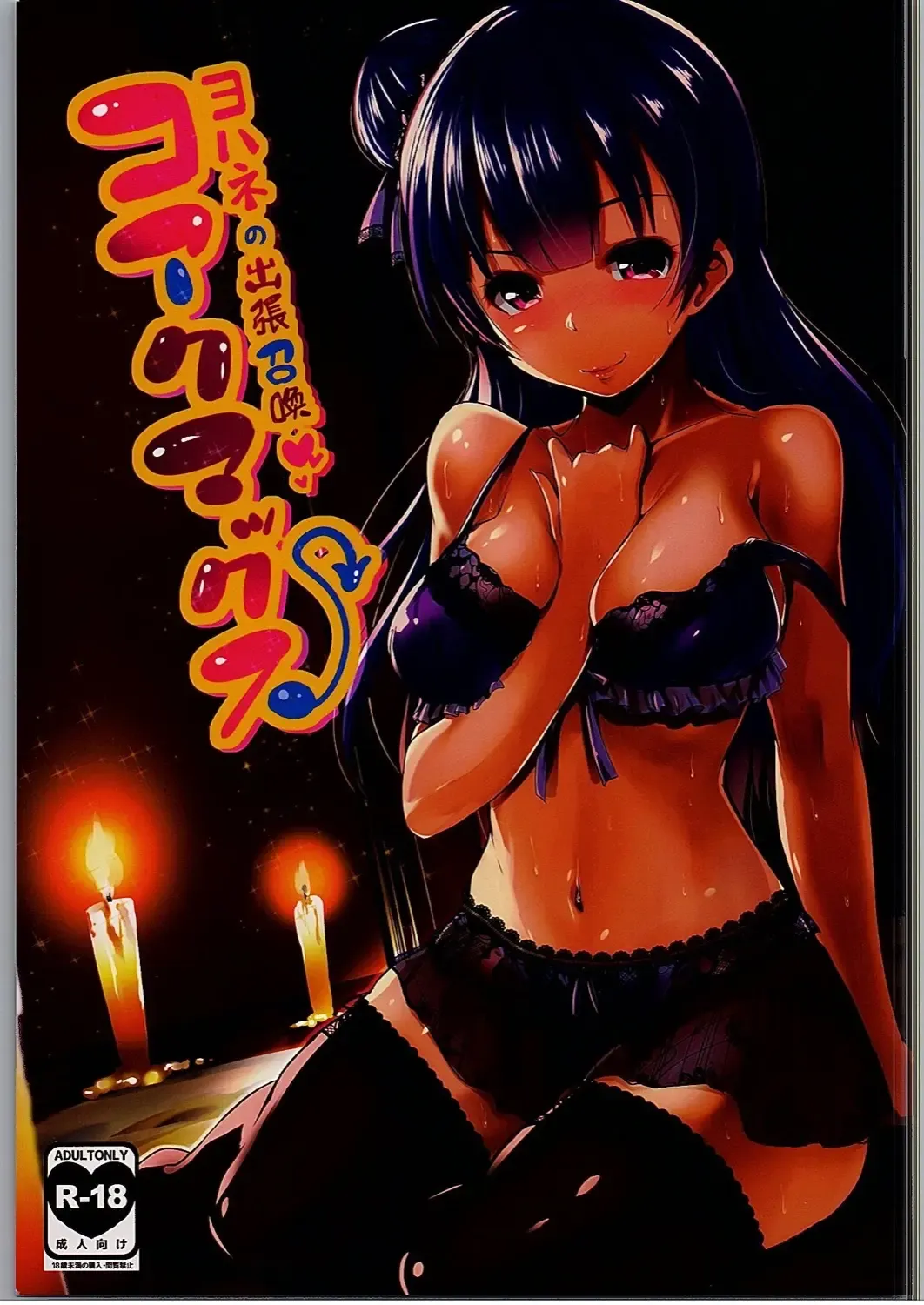 [Muneshiro] Koakumax! Fhentai - Page 1