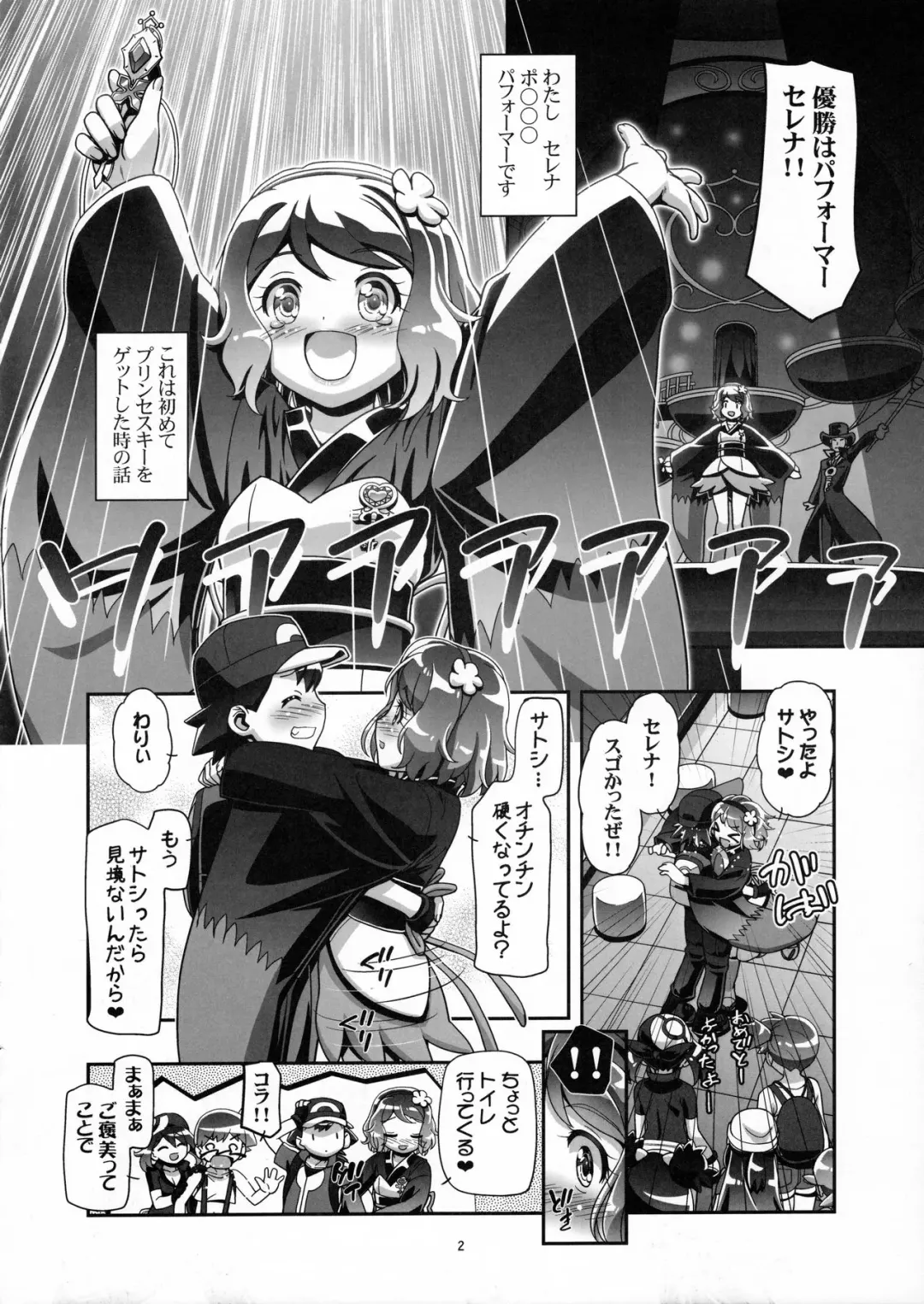 [Kousaka Jun] Serena Final Turn!! Fhentai - Page 2