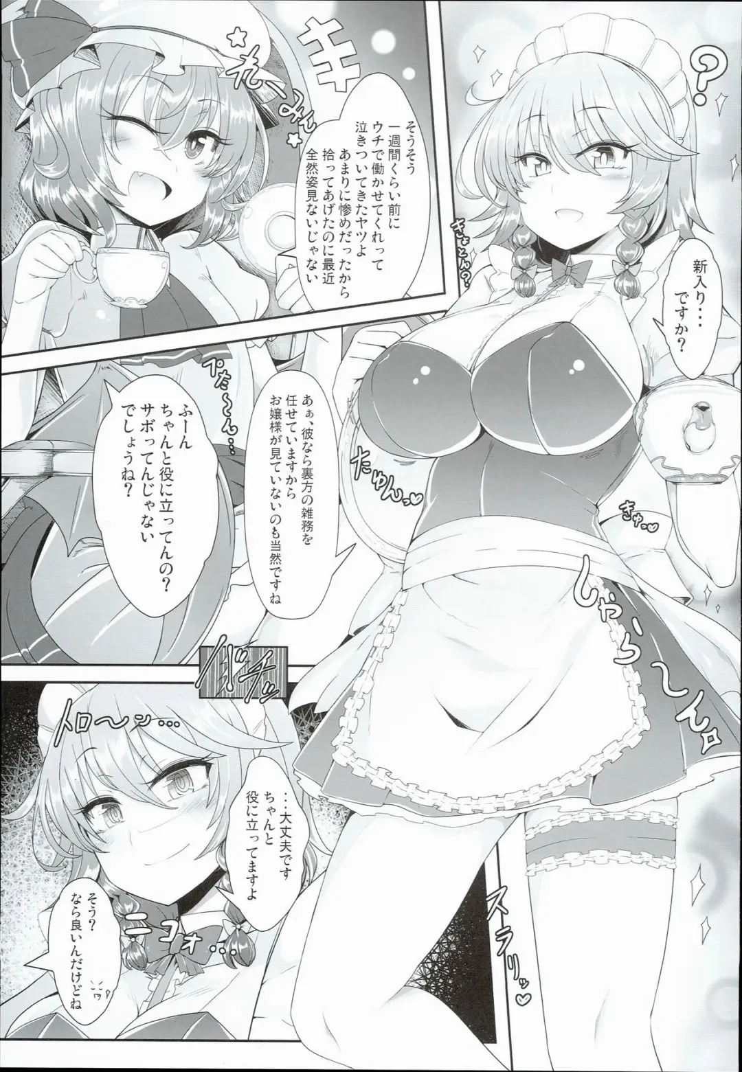[Rindou - Roki] Sakuya-san wa Saiminchuu -Kanzen de Shousha datta Maid- Fhentai - Page 3