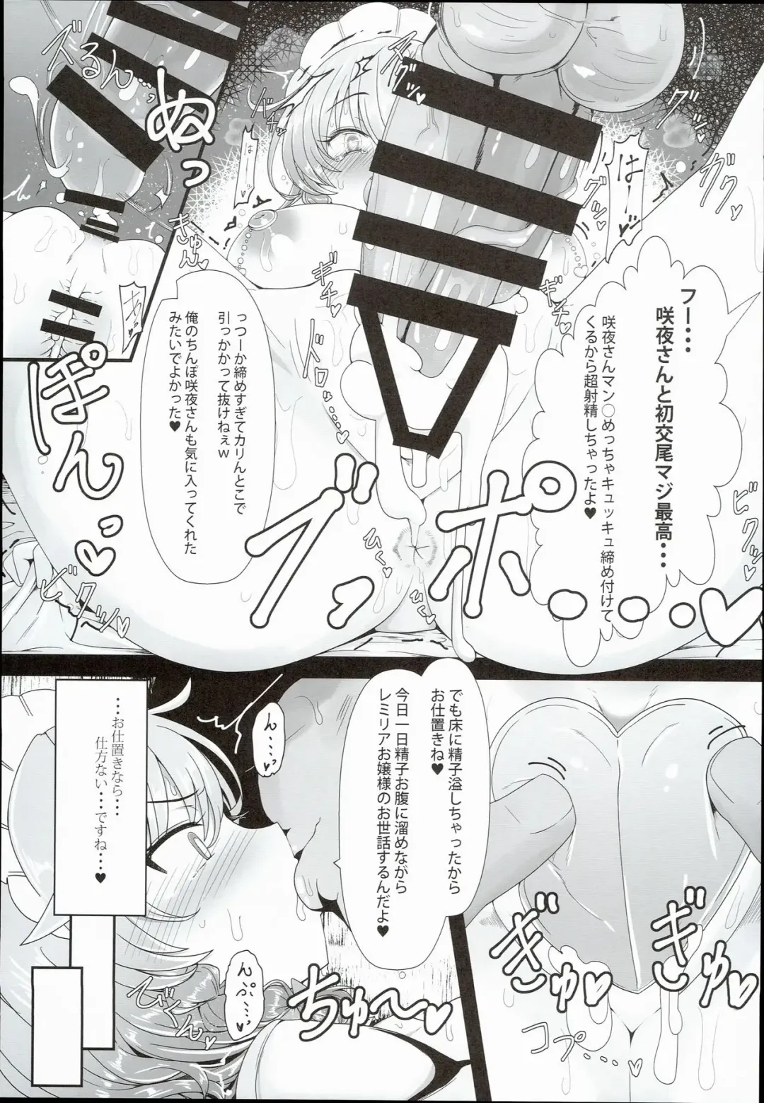 [Rindou - Roki] Sakuya-san wa Saiminchuu -Kanzen de Shousha datta Maid- Fhentai - Page 9