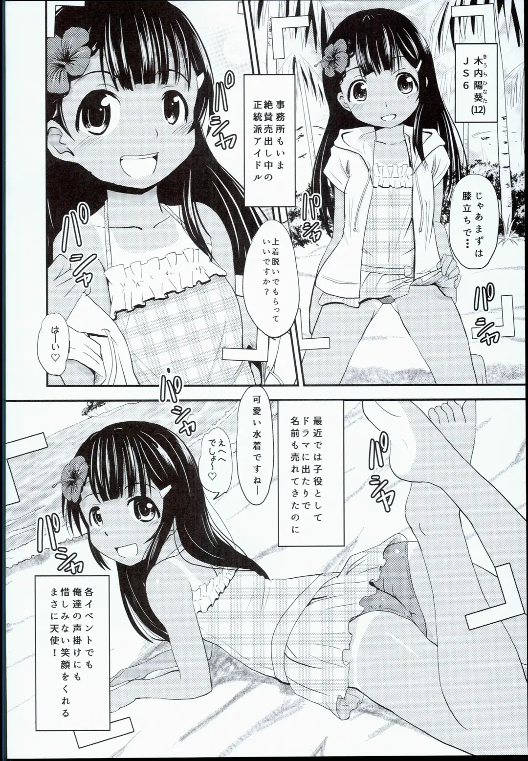 [Furyouhin] Shougakusei Bitch wa Saikou daze!! Hinata & Arty Junior Idol Tokubetsu Event Hen Fhentai - Page 4