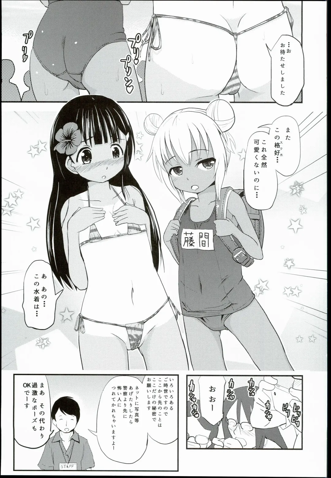 [Furyouhin] Shougakusei Bitch wa Saikou daze!! Hinata & Arty Junior Idol Tokubetsu Event Hen Fhentai - Page 7