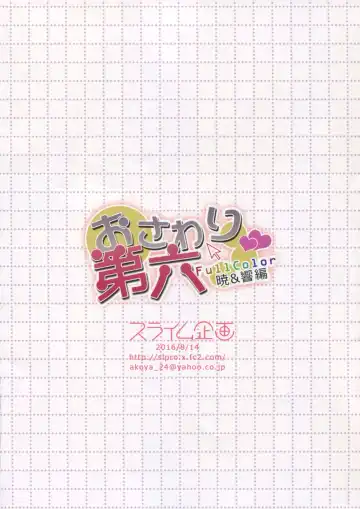 [Kuriyuzu Kuryuu] Osawari Dairoku ~ Akatsuki Hibiki Hen ~ Fhentai - Page 14