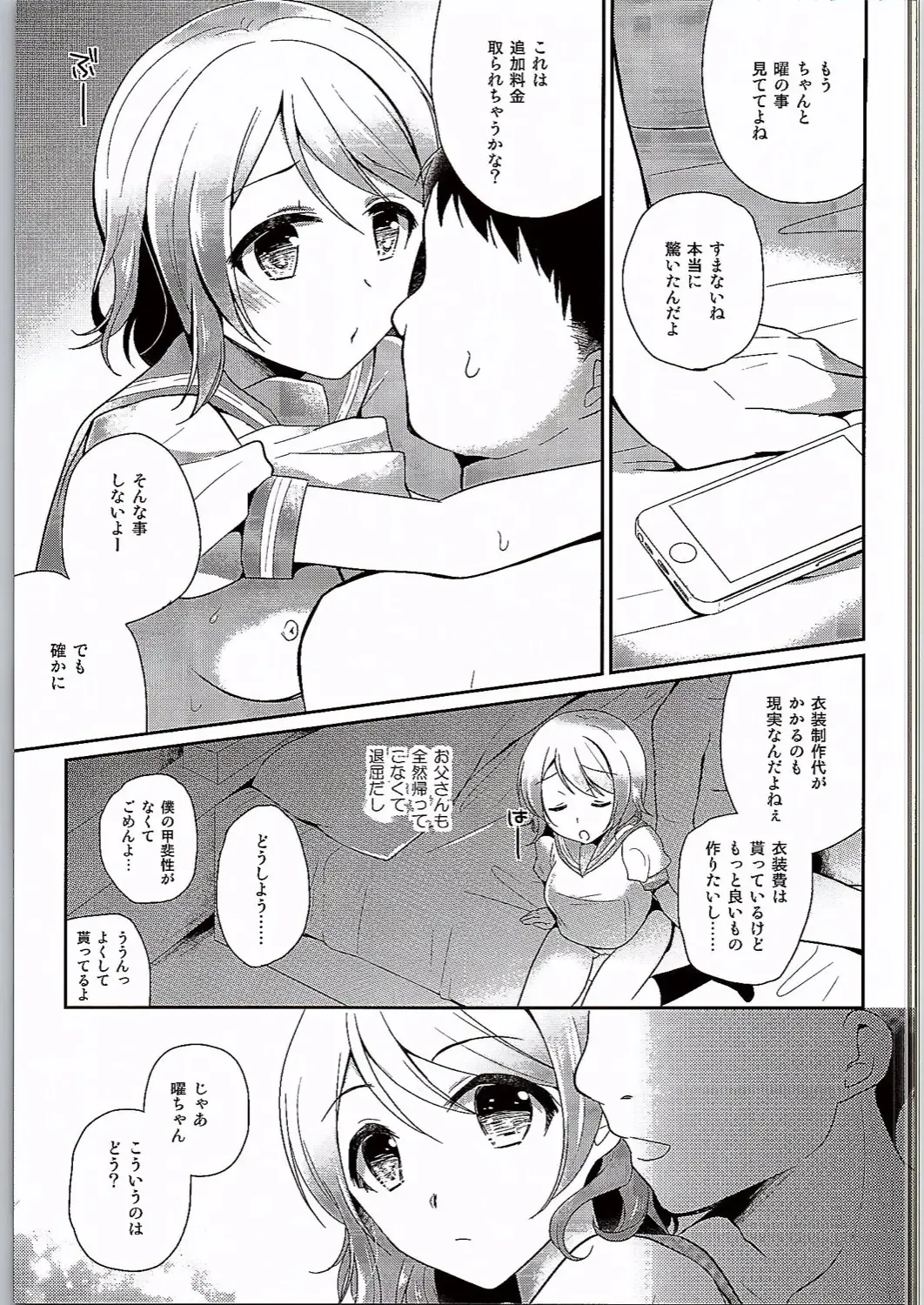 [Nanasaki] You-chan no Nayami Fhentai - Page 6