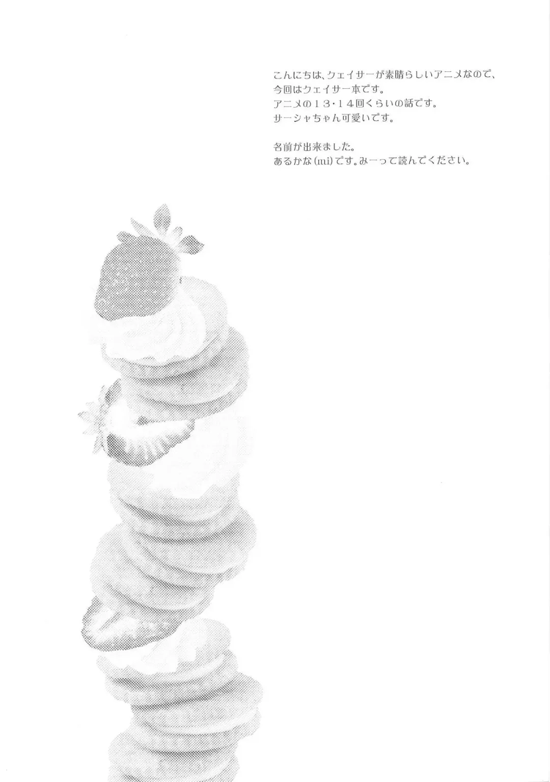 [Arcana Mi - Arcana Rude] Oyatsu Kankaku de Fhentai - Page 3