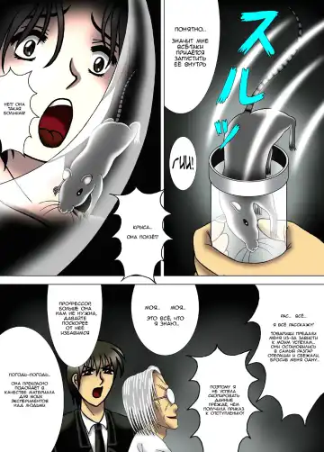 [Kesshousui] Hitokui Nezumi no Jintai Jikken | Эксперимент: "Крыса-людоед" Fhentai - Page 21