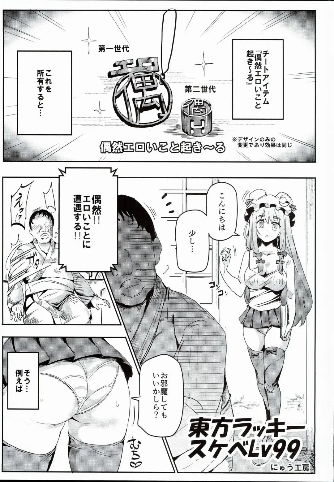 [Nyuu] Touhou Lucky Sukebe Lv99 Fhentai - Page 1