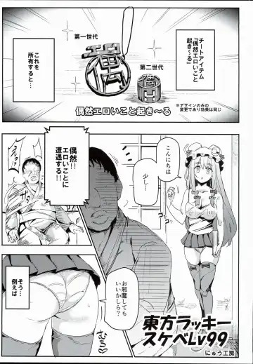 Read [Nyuu] Touhou Lucky Sukebe Lv99 - Fhentai