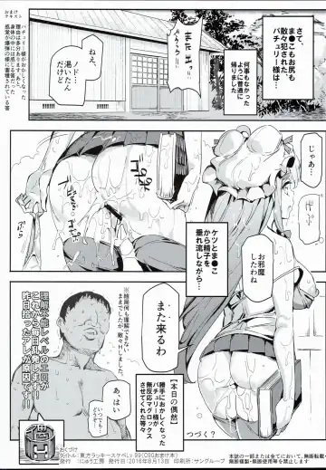 [Nyuu] Touhou Lucky Sukebe Lv99 Fhentai - Page 8