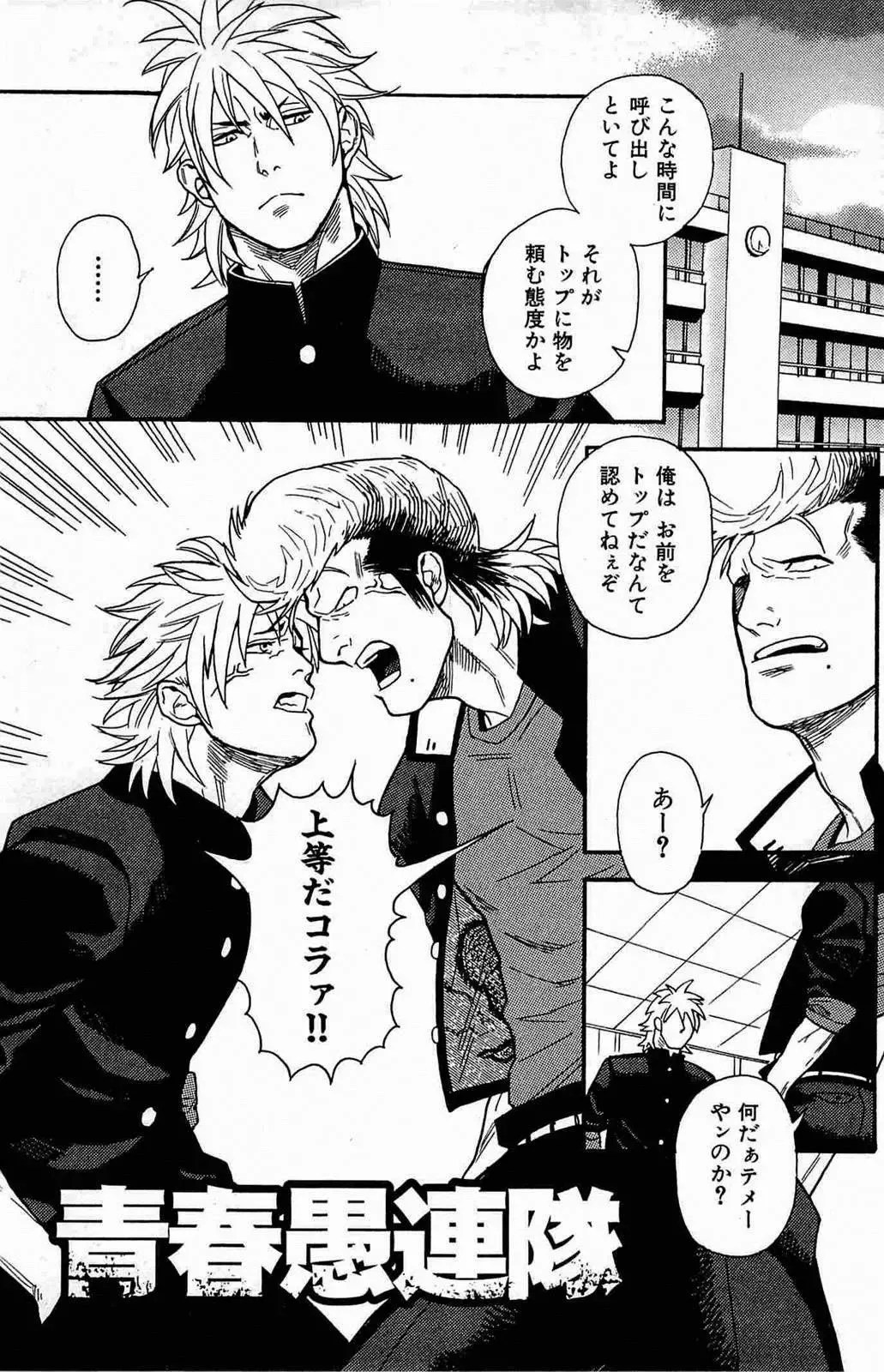 [Miyoshi Hiromi] Seishun Gurentai Fhentai - Page 1