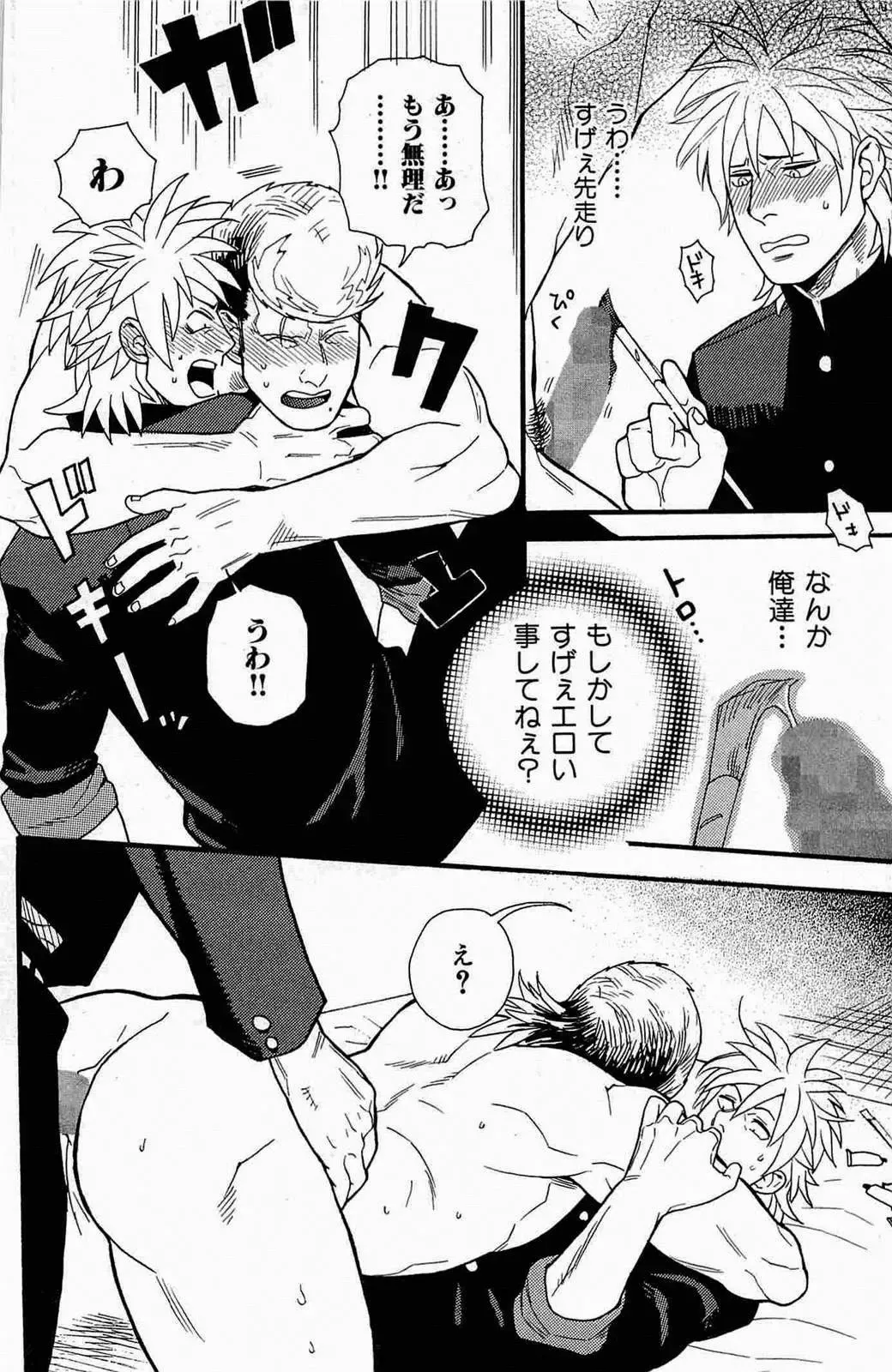 [Miyoshi Hiromi] Seishun Gurentai Fhentai - Page 14