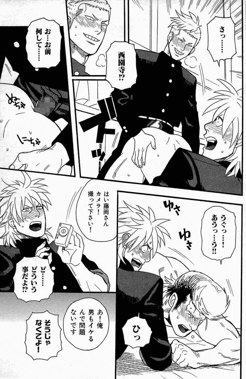 [Miyoshi Hiromi] Seishun Gurentai Fhentai - Page 15