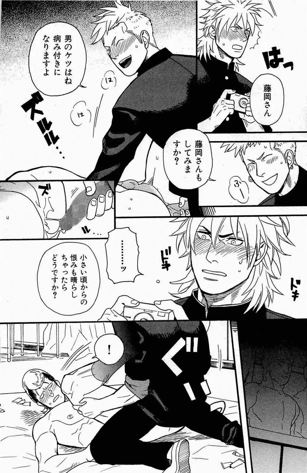 [Miyoshi Hiromi] Seishun Gurentai Fhentai - Page 18