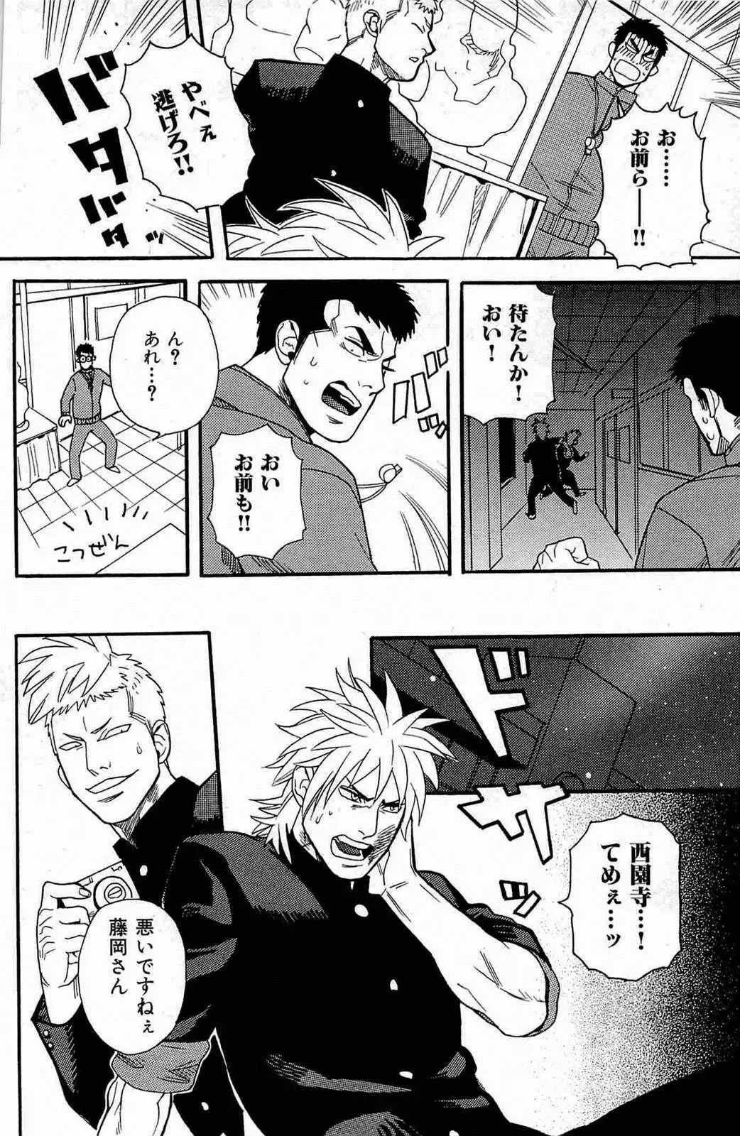 [Miyoshi Hiromi] Seishun Gurentai Fhentai - Page 22