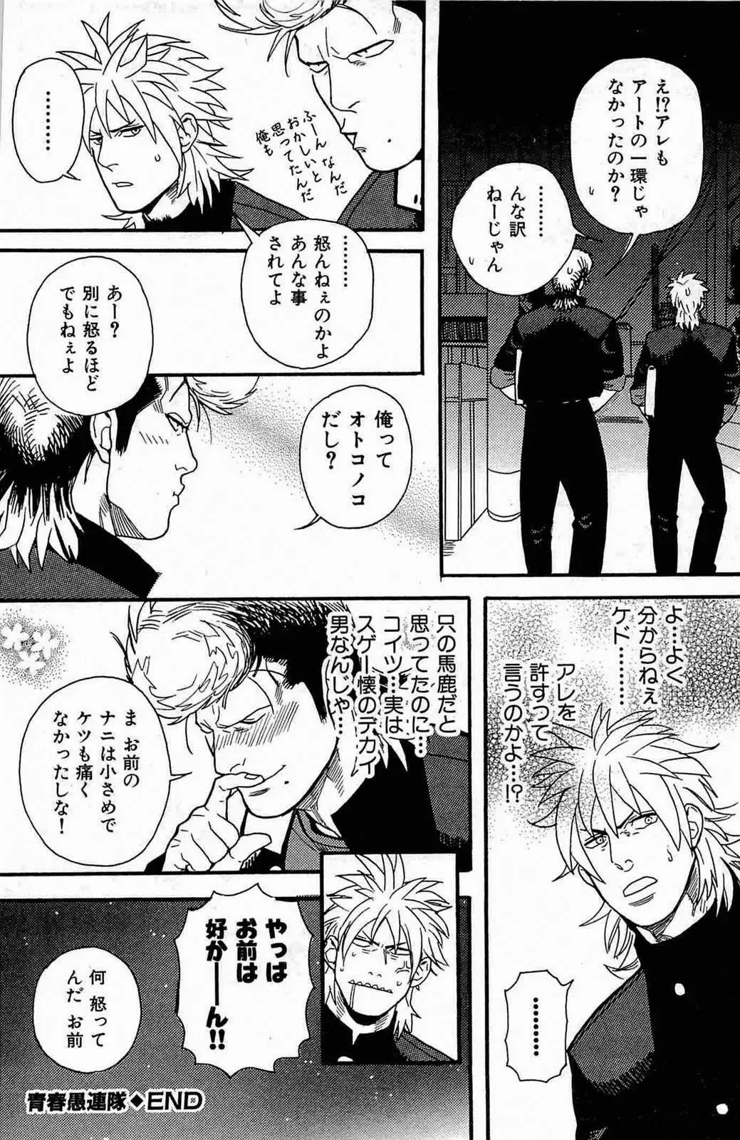 [Miyoshi Hiromi] Seishun Gurentai Fhentai - Page 24