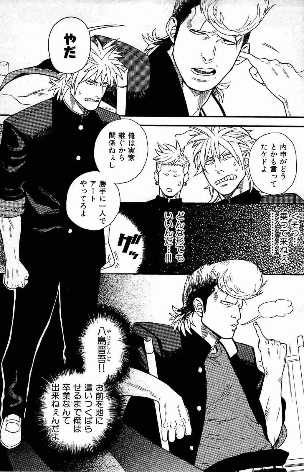 [Miyoshi Hiromi] Seishun Gurentai Fhentai - Page 3