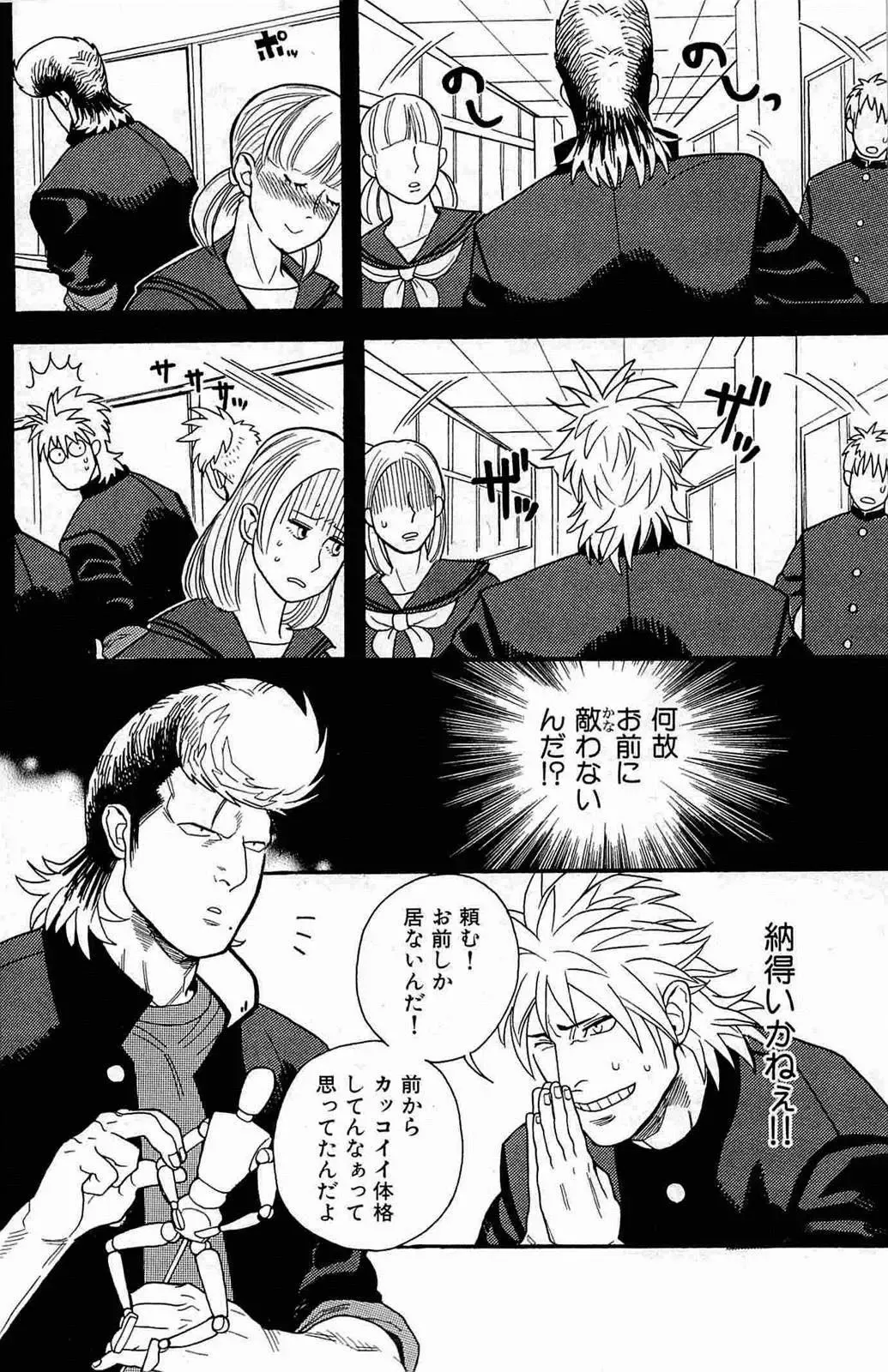 [Miyoshi Hiromi] Seishun Gurentai Fhentai - Page 6