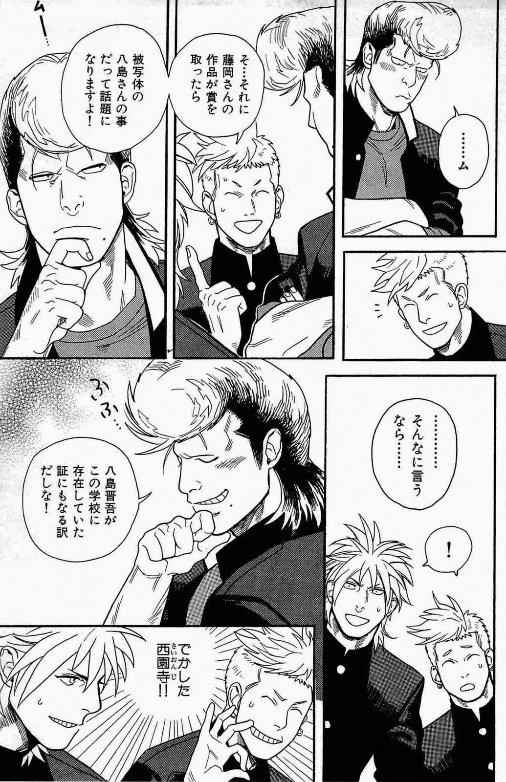 [Miyoshi Hiromi] Seishun Gurentai Fhentai - Page 7