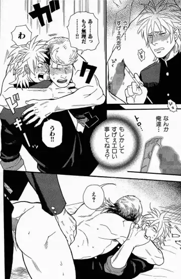 [Miyoshi Hiromi] Seishun Gurentai Fhentai - Page 14