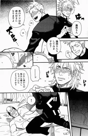 [Miyoshi Hiromi] Seishun Gurentai Fhentai - Page 18