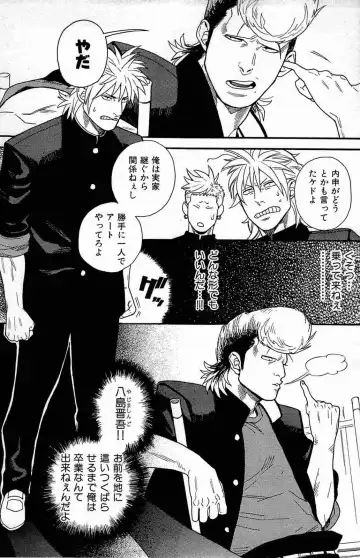 [Miyoshi Hiromi] Seishun Gurentai Fhentai - Page 3