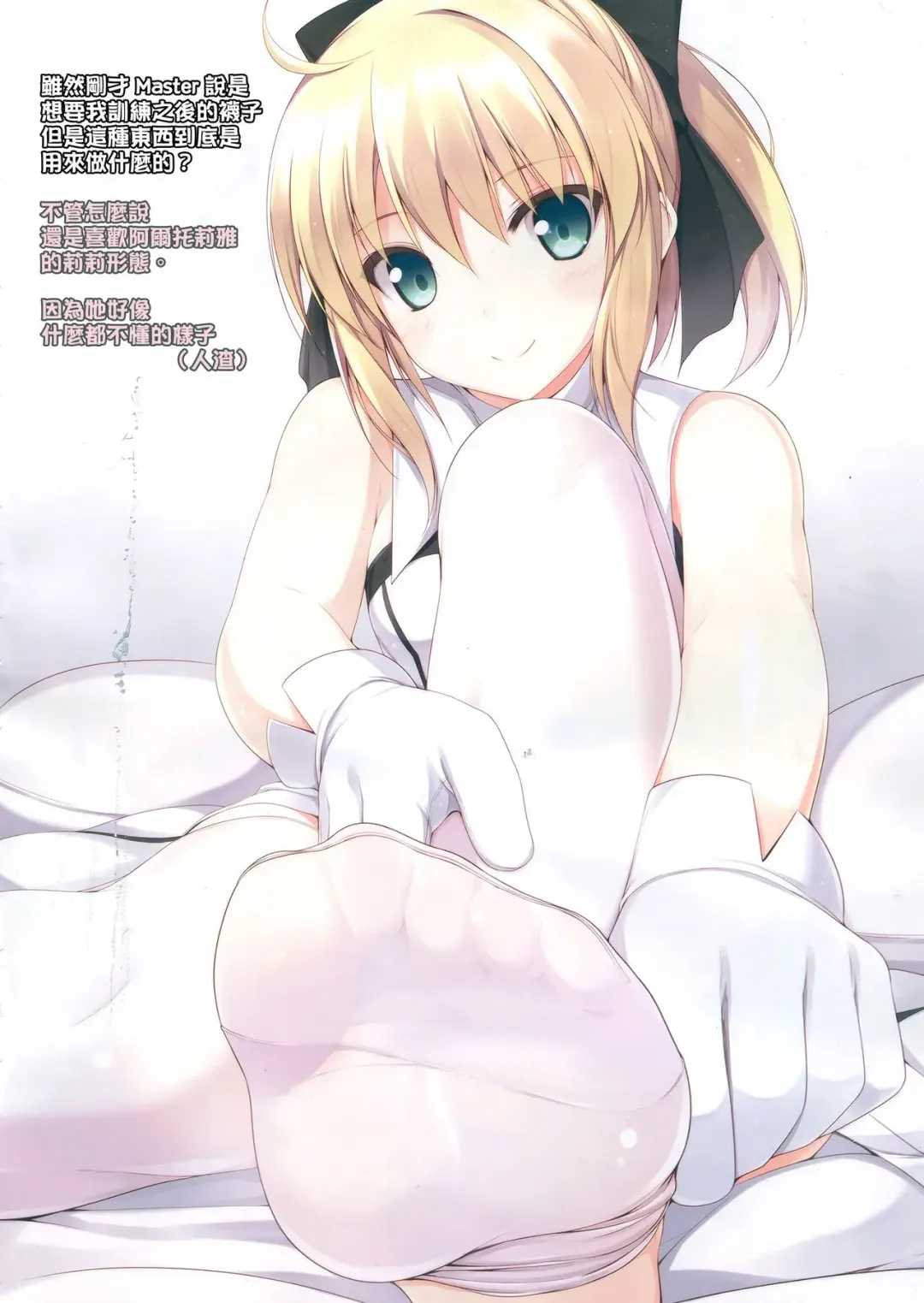 [Naturalton] FGO no Ashibon 2 | FGO的足控本 2 Fhentai - Page 7