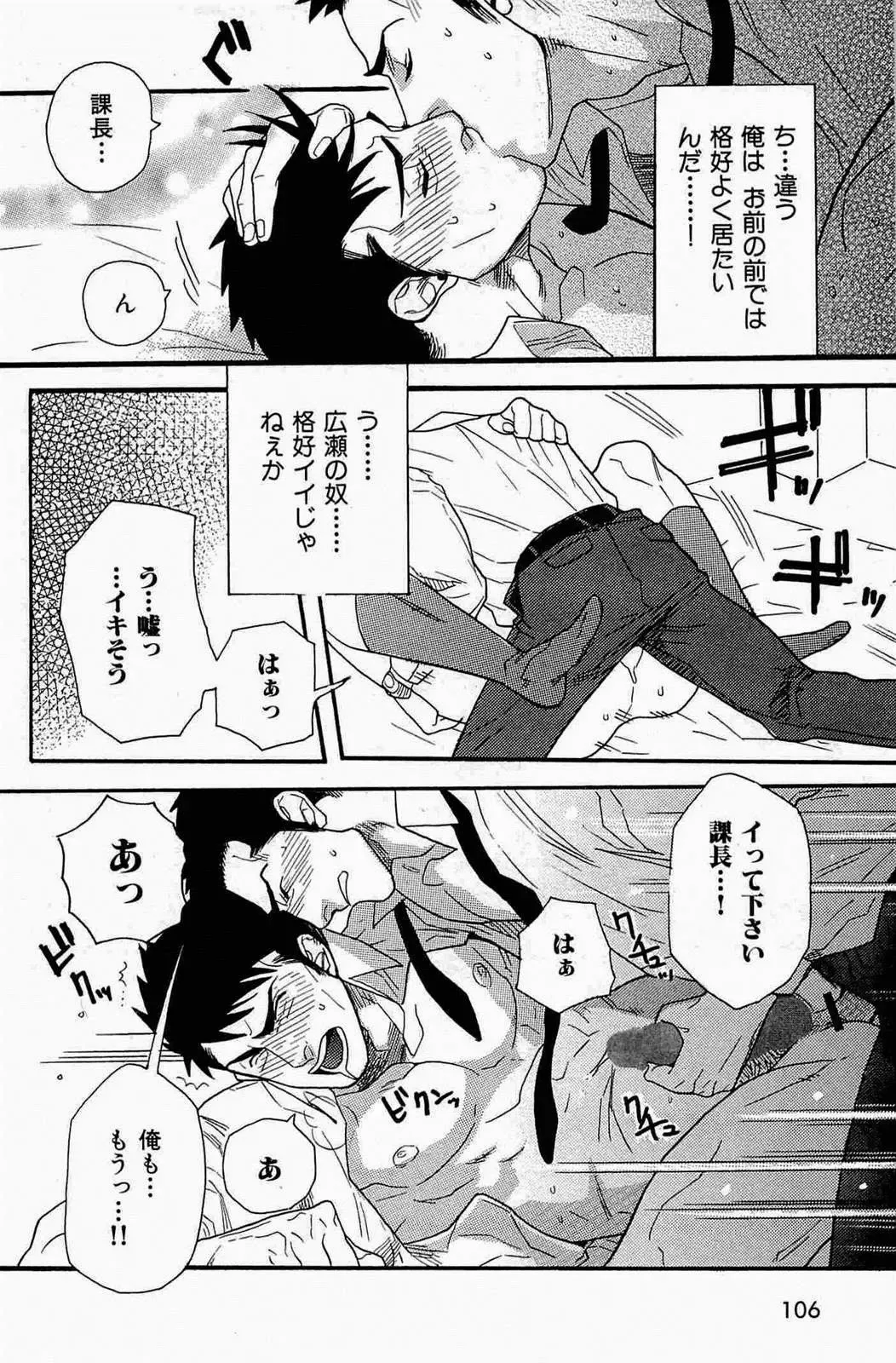 [Miyoshi Hiromi] Mousou Shanai Renai Fhentai - Page 14