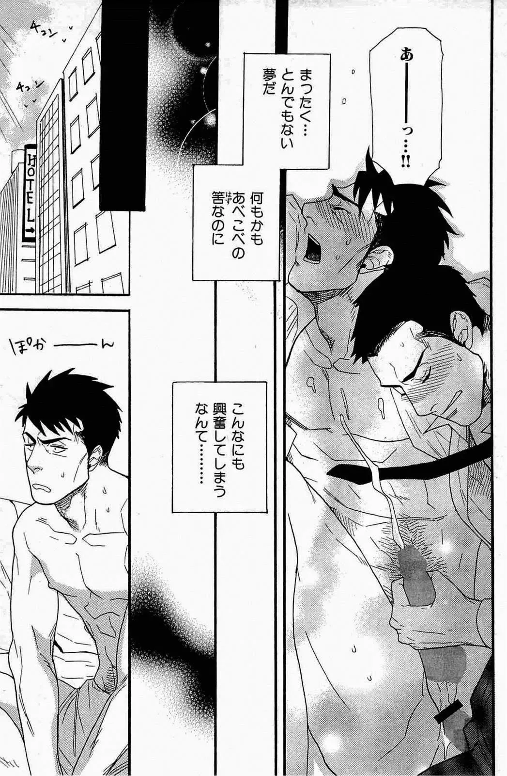 [Miyoshi Hiromi] Mousou Shanai Renai Fhentai - Page 15