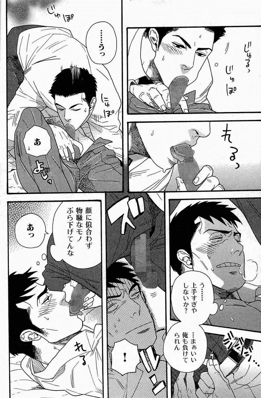 [Miyoshi Hiromi] Mousou Shanai Renai Fhentai - Page 8