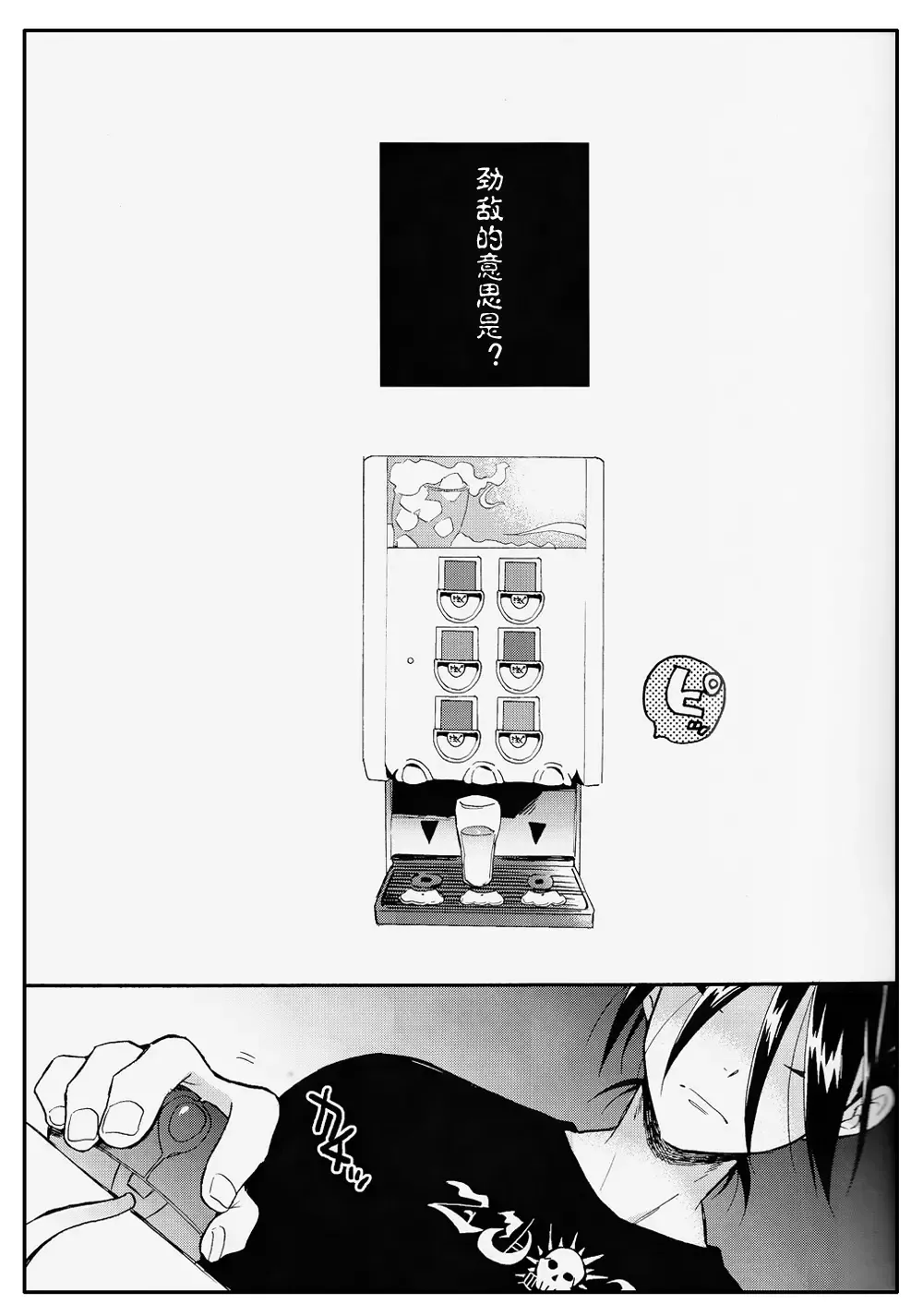 [Hayato] Koutekishu no Rival Fhentai - Page 5