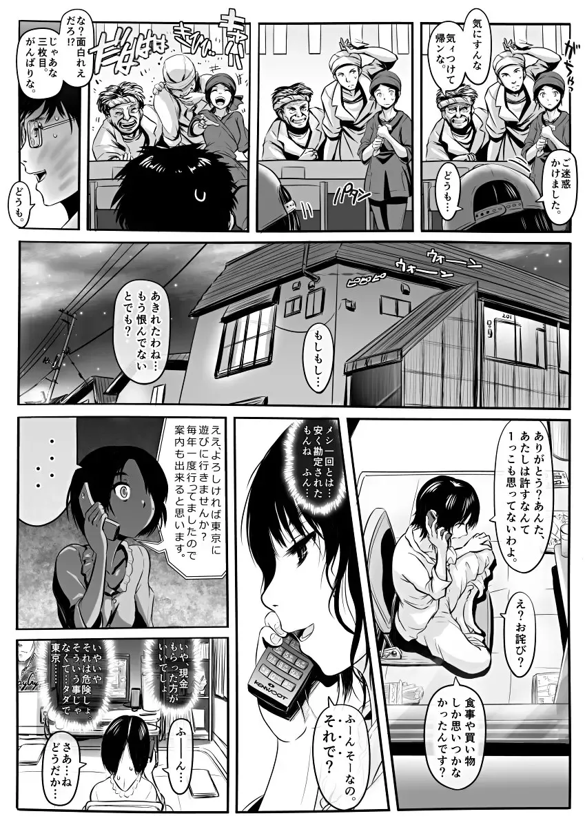 [Koji] Amari ni Futsuu de "A" mo Denai Hodo Arikitari na Hanashi Fhentai - Page 10