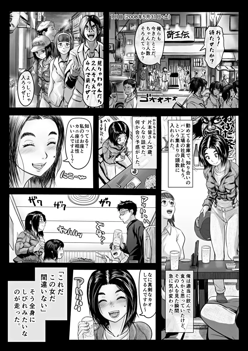 [Koji] Amari ni Futsuu de "A" mo Denai Hodo Arikitari na Hanashi Fhentai - Page 2