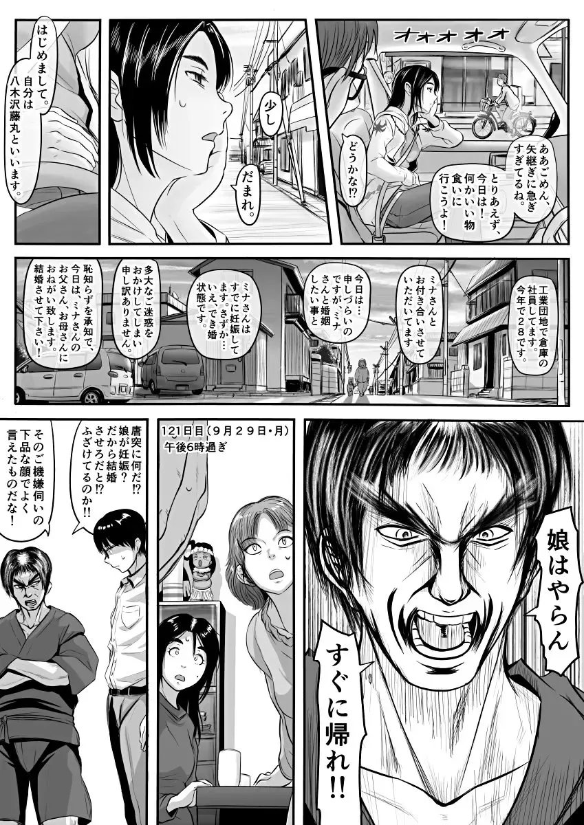 [Koji] Amari ni Futsuu de "A" mo Denai Hodo Arikitari na Hanashi Fhentai - Page 32