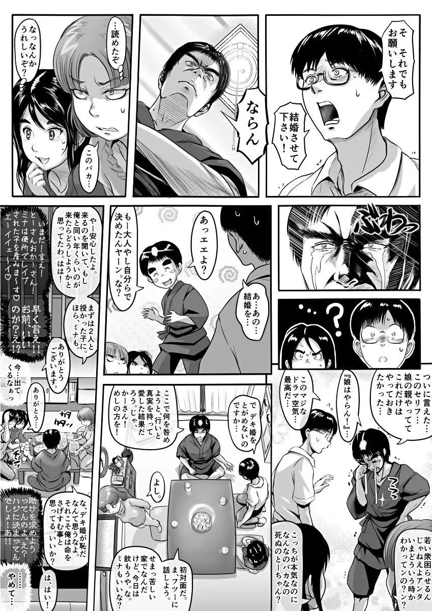 [Koji] Amari ni Futsuu de "A" mo Denai Hodo Arikitari na Hanashi Fhentai - Page 33