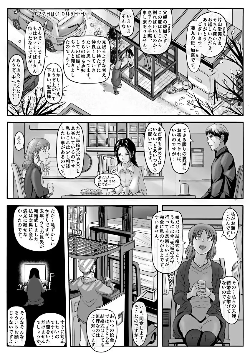 [Koji] Amari ni Futsuu de "A" mo Denai Hodo Arikitari na Hanashi Fhentai - Page 34