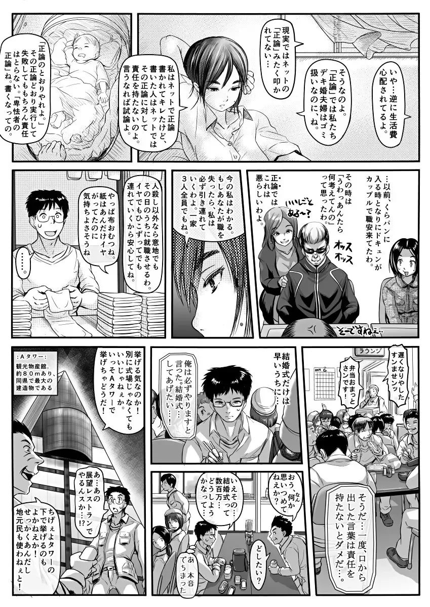 [Koji] Amari ni Futsuu de "A" mo Denai Hodo Arikitari na Hanashi Fhentai - Page 54