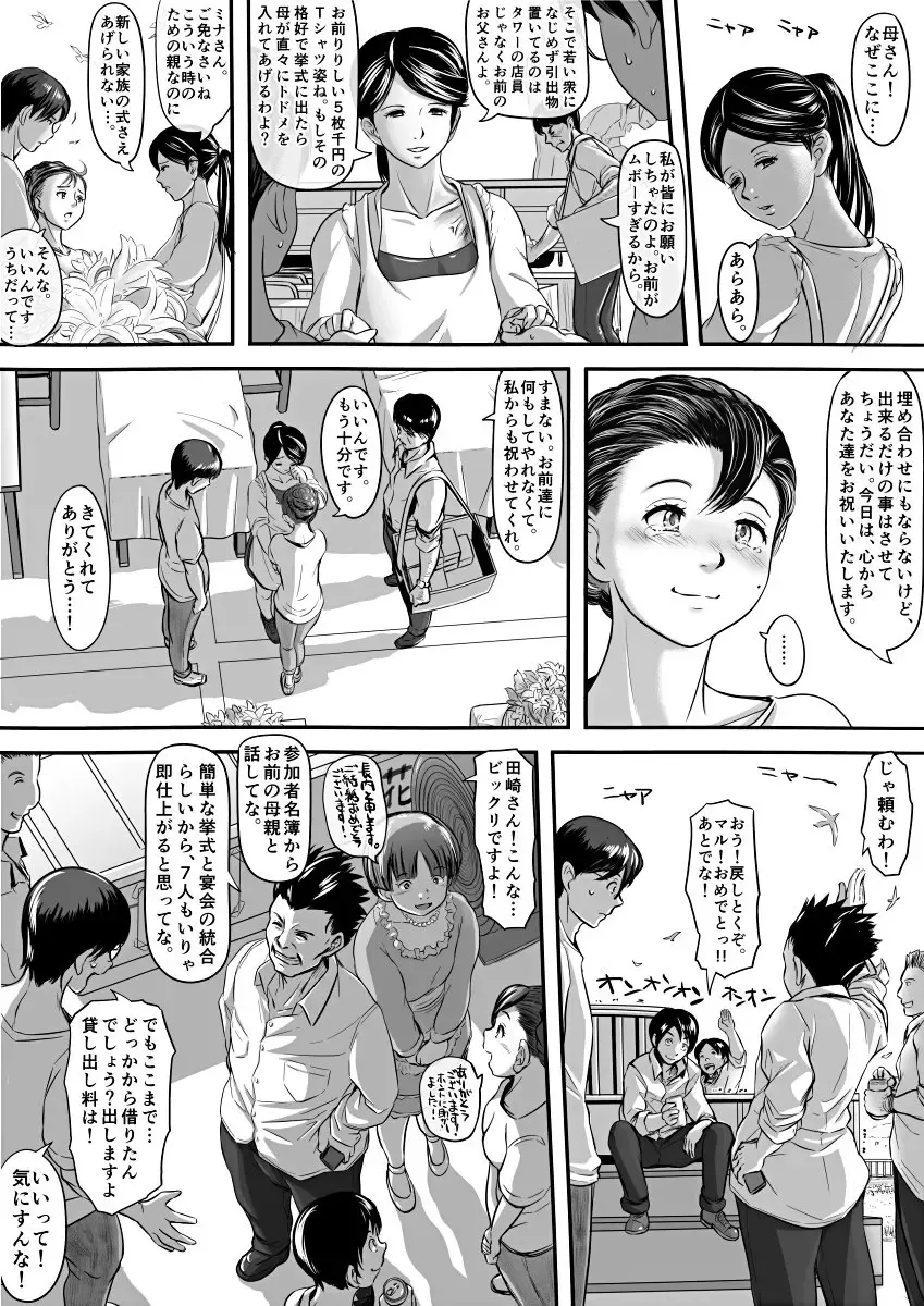 [Koji] Amari ni Futsuu de "A" mo Denai Hodo Arikitari na Hanashi Fhentai - Page 60