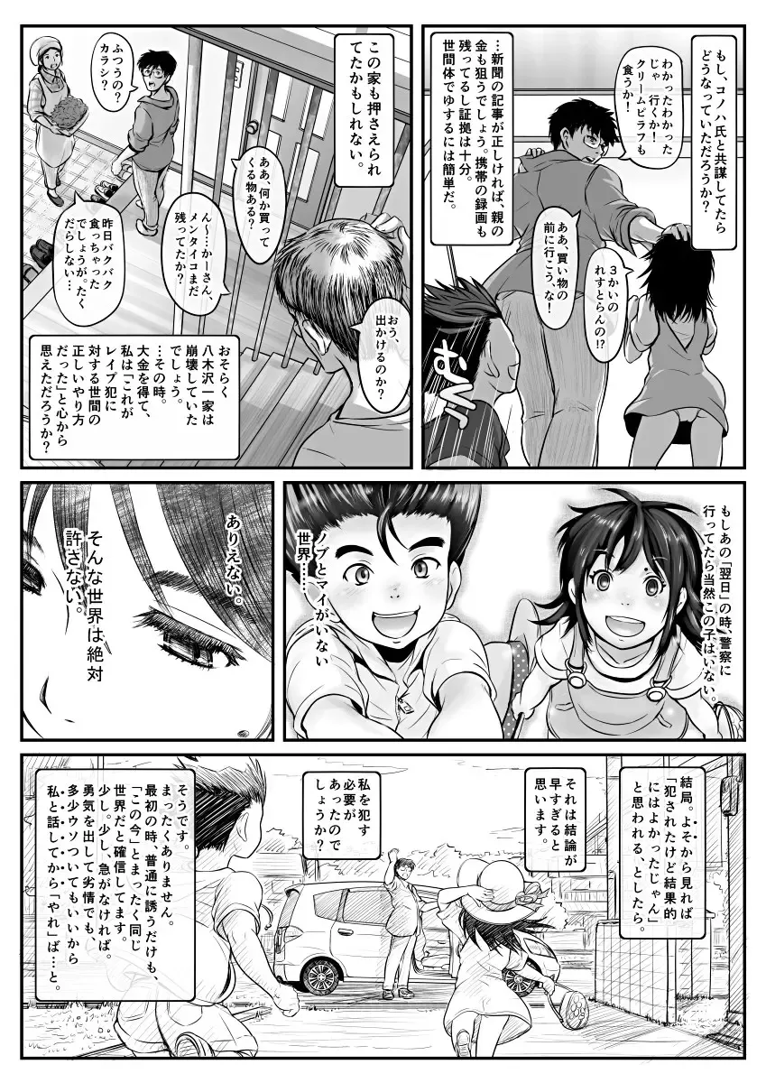 [Koji] Amari ni Futsuu de "A" mo Denai Hodo Arikitari na Hanashi Fhentai - Page 80