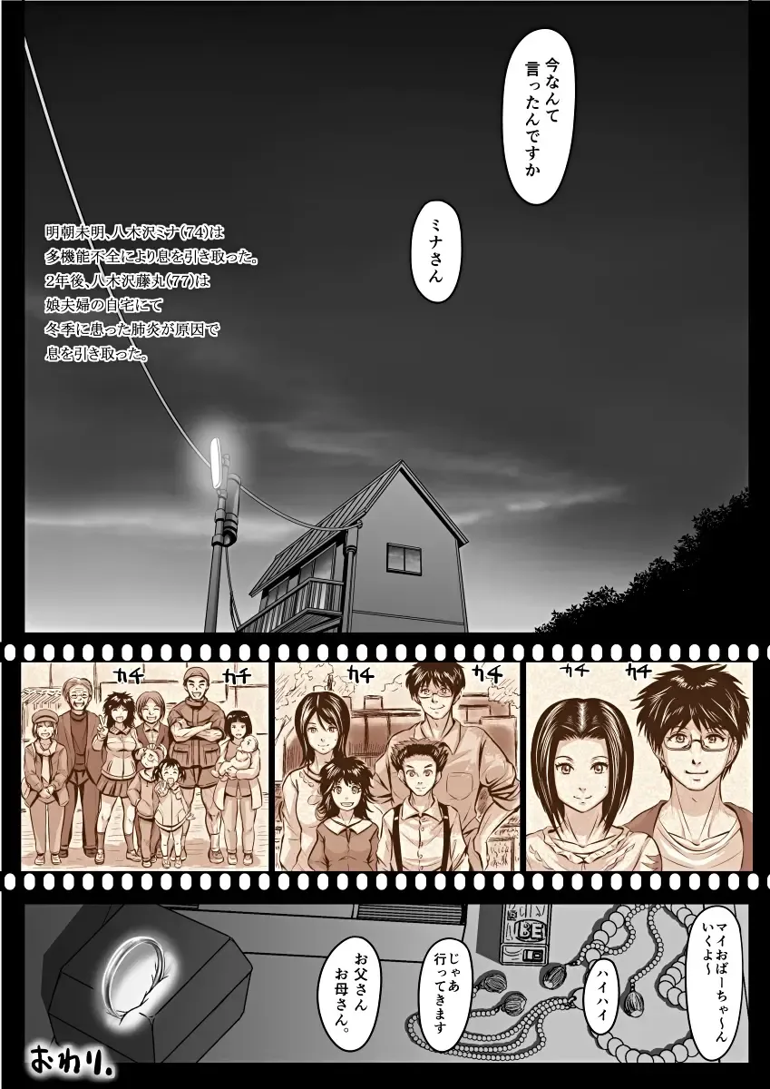 [Koji] Amari ni Futsuu de "A" mo Denai Hodo Arikitari na Hanashi Fhentai - Page 85