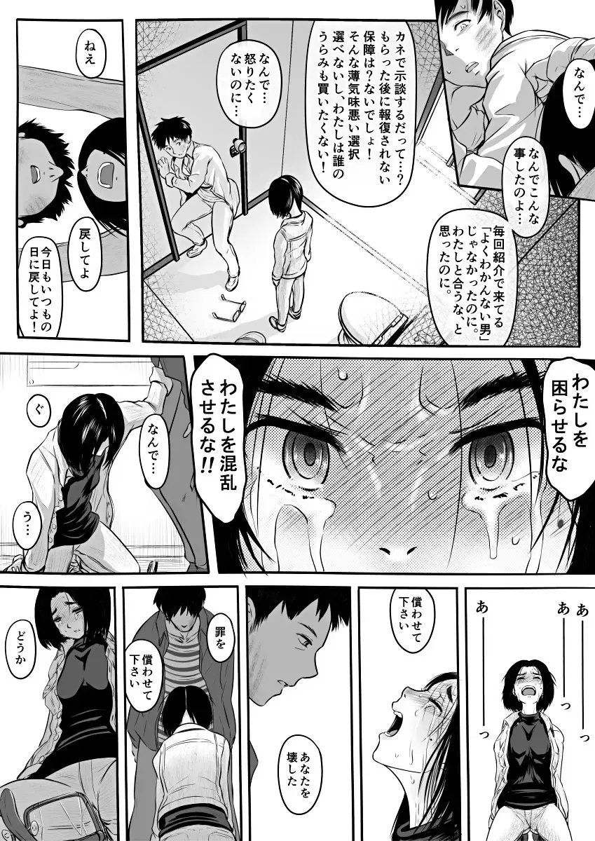 [Koji] Amari ni Futsuu de "A" mo Denai Hodo Arikitari na Hanashi Fhentai - Page 9